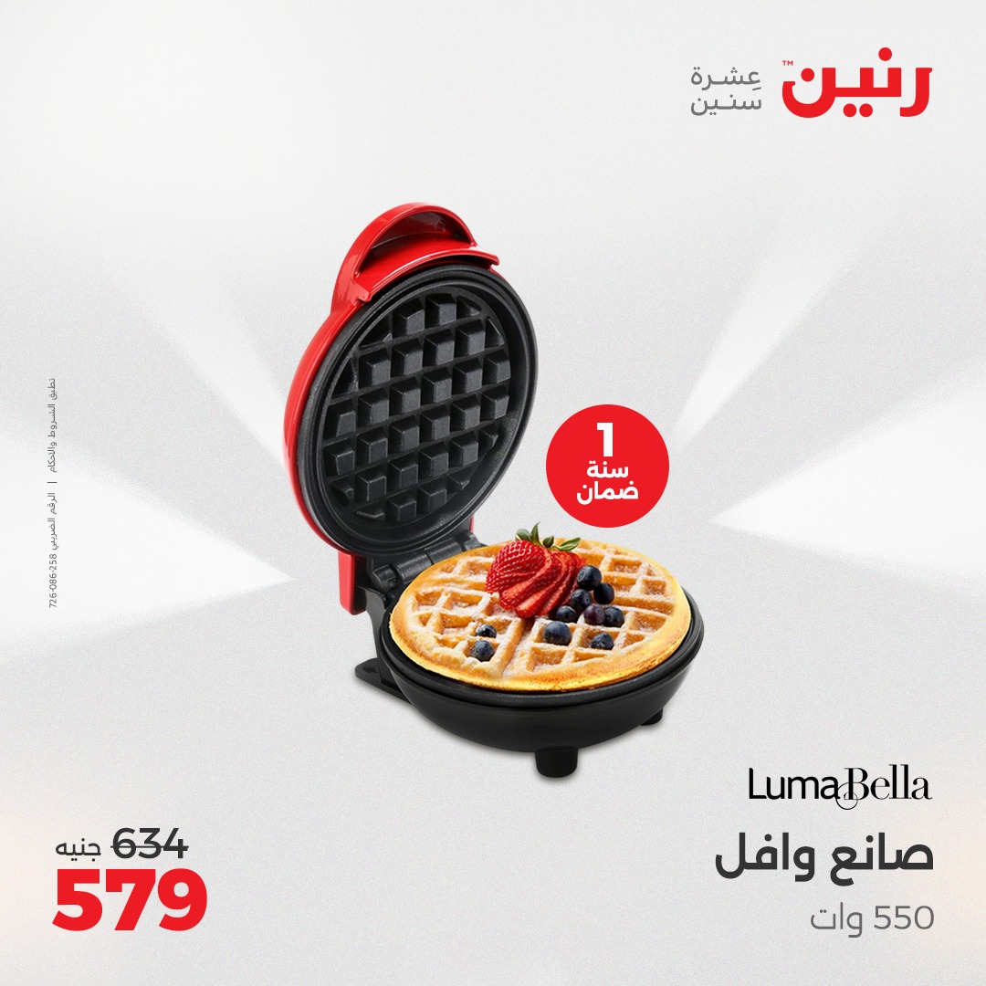 raneen offers from 27apr to 28apr 2025 عروض رنين من 27 إبريل حتى 28 إبريل 2025 صفحة رقم 197